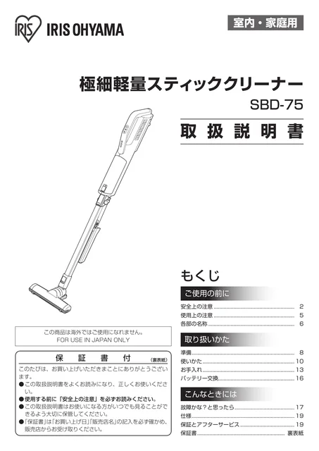 irisohyama アイリスオーヤマ 極細軽量スティッククリーナー モップ付きSBD-75-B